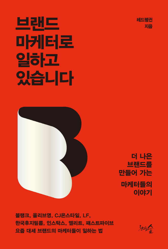 브랜드마케터-표1.jpg