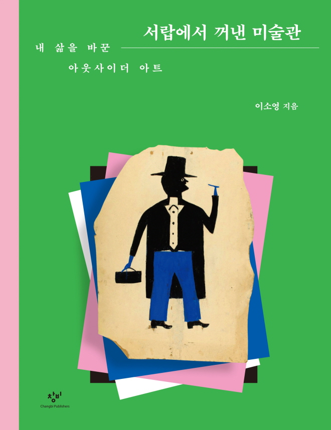 서랍에서꺼낸미술관_표1.jpg