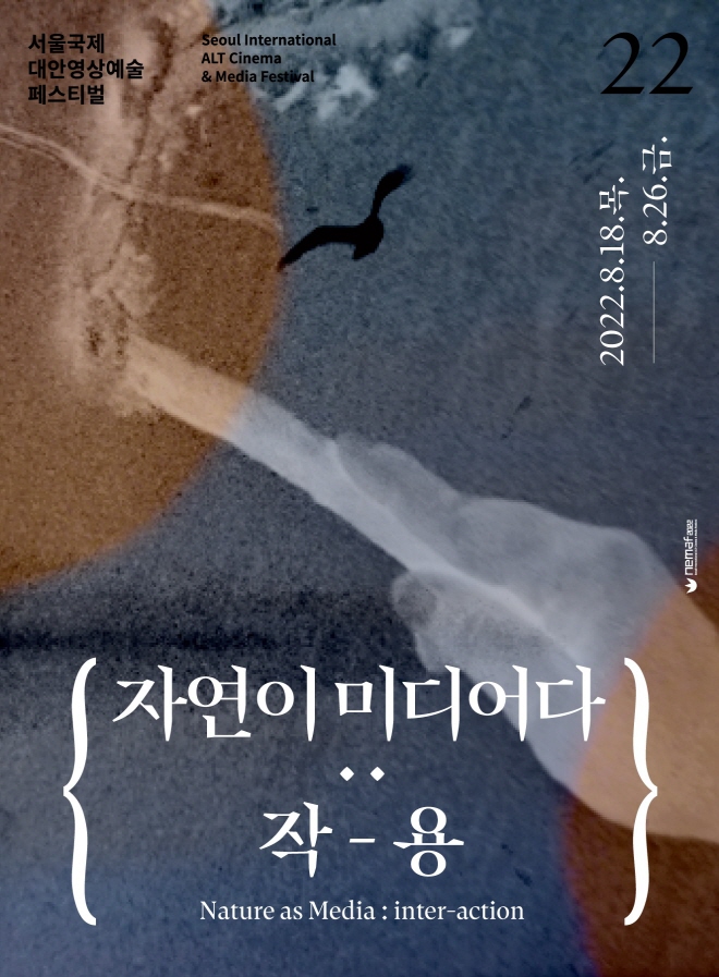 사진_포스터_네마프2022.jpg