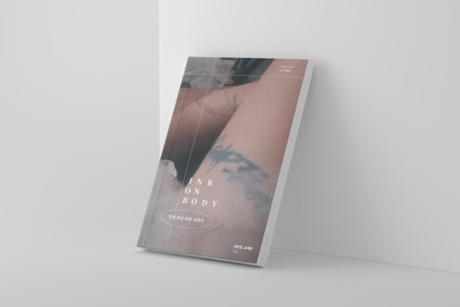 [크기변환]ink on body_cover mockup_new.jpg