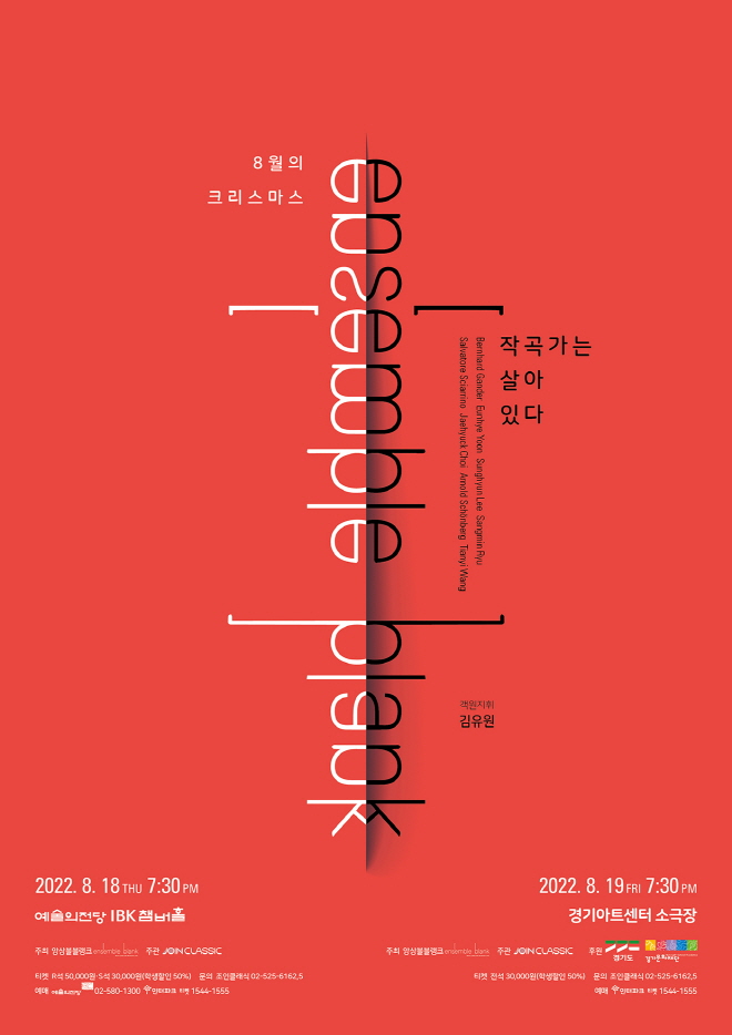 앙상블블랭크 포스터.jpg