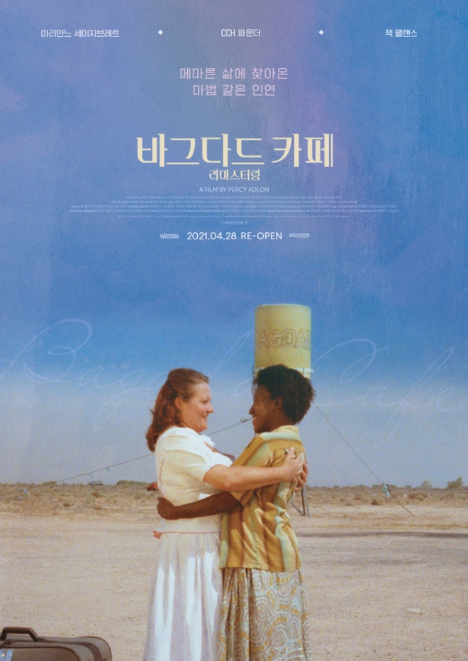 바그다드 카페4.jpeg