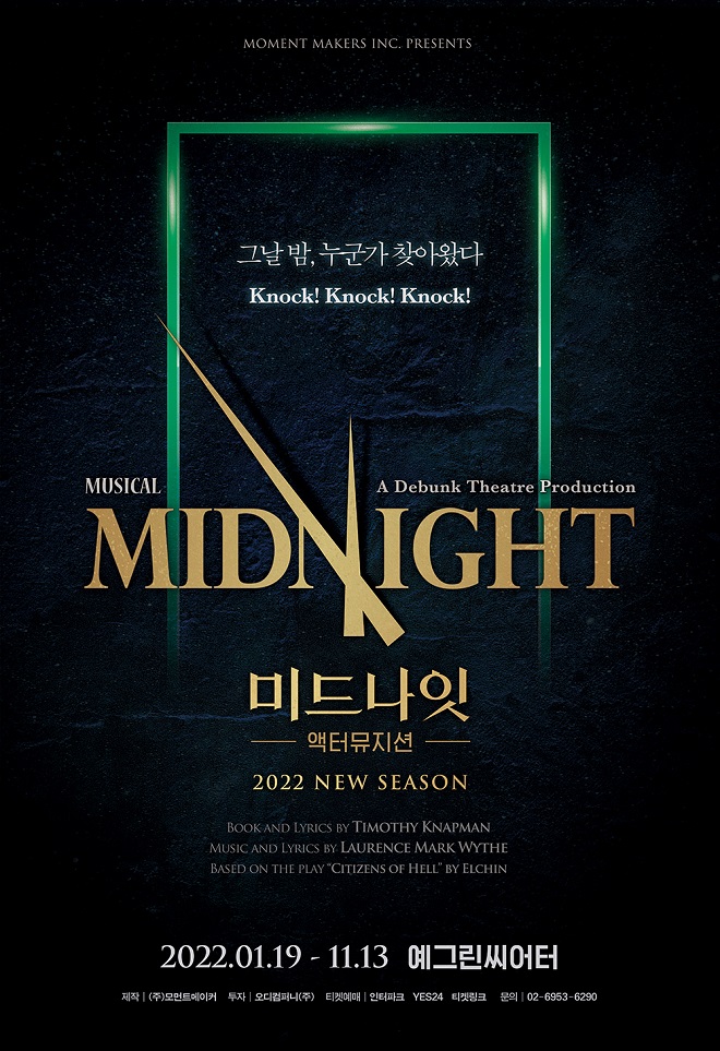 뮤지컬 미드나잇-액터뮤지션_2022 NEW 시즌 포스터(제공_모먼트메이커) (1).jpg