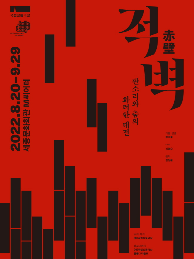 2022 적벽 (8.20-9.29) 포스터.jpg