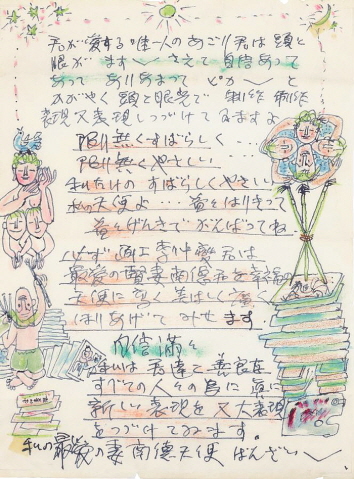 [꾸미기][꾸미기]〈부인에게 보낸 편지〉, 1954, 종이에 잉크, 색연필, 26.5×21cm. 국립현대미술관 소장..JPG