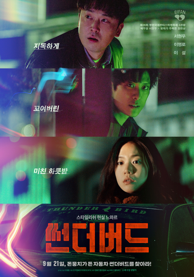 썬더버드_메인 포스터.jpg