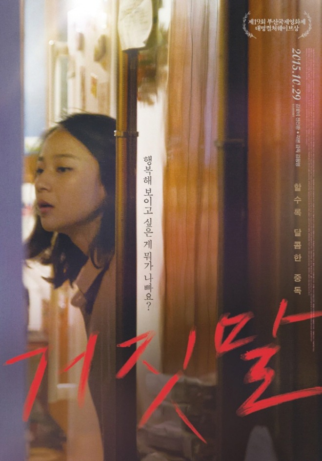 [포맷변환][크기변환]영화거짓말.jpg