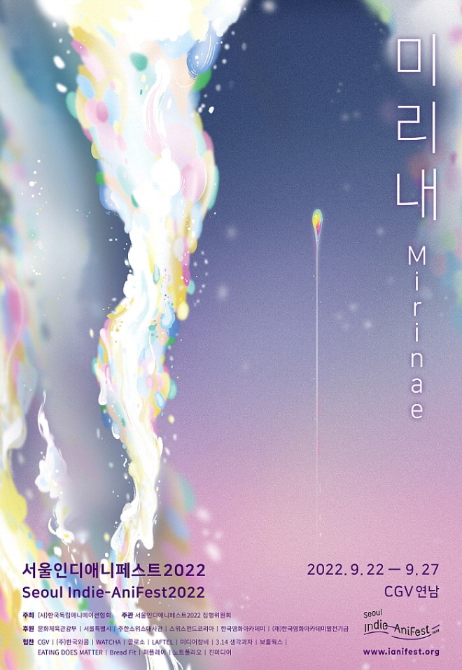 [꾸미기][크기변환]포스터_서울인디애니페스트2022_최종.jpg
