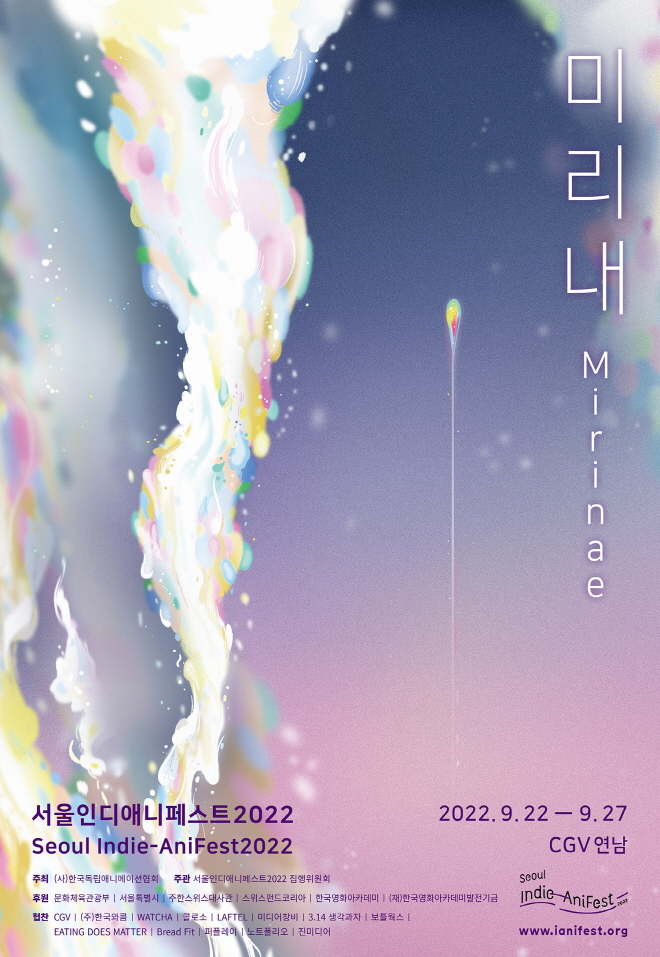 포스터_서울인디애니페스트2022_최종.jpg