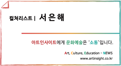 컬처리스트_서은해.jpg