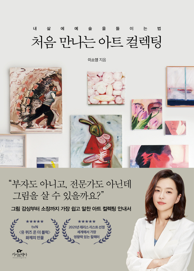 처음 만나는 아트 컬렉팅_표지이미지.jpg