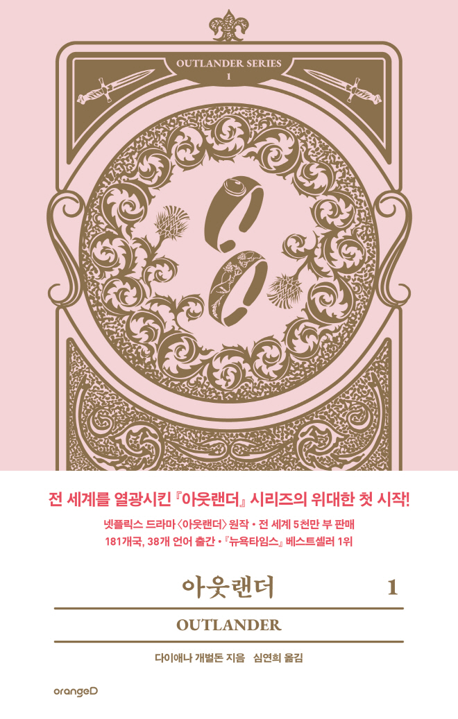 아웃랜더1_띠지유.jpg