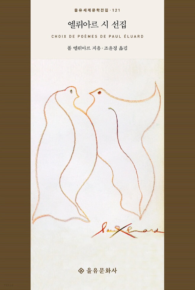 [꾸미기]엘뤼아르.jpg