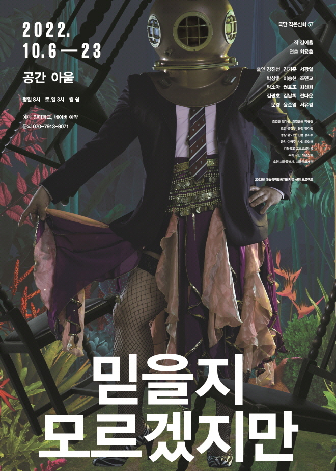 믿을지 모르겠지만_포스터.jpg