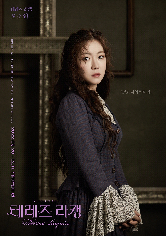 테레즈 라캥_오소연.jpg