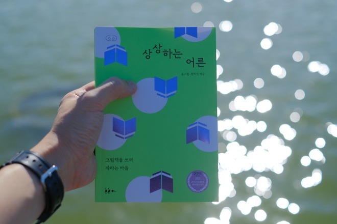 표지_상상하는 어른2.jpg