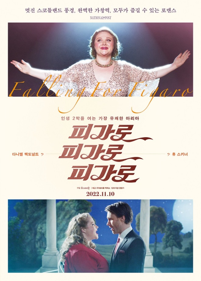 피가로_피가로_피가로_메인포스터.jpg