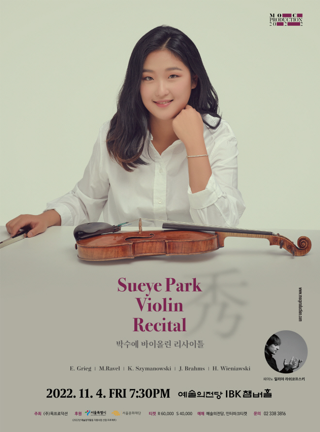 [포스터_최종] 박수예 바이올린 리사이틀.jpg