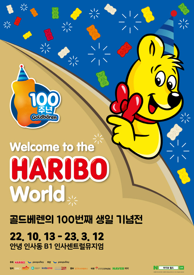 하리보-포스터_01.jpg