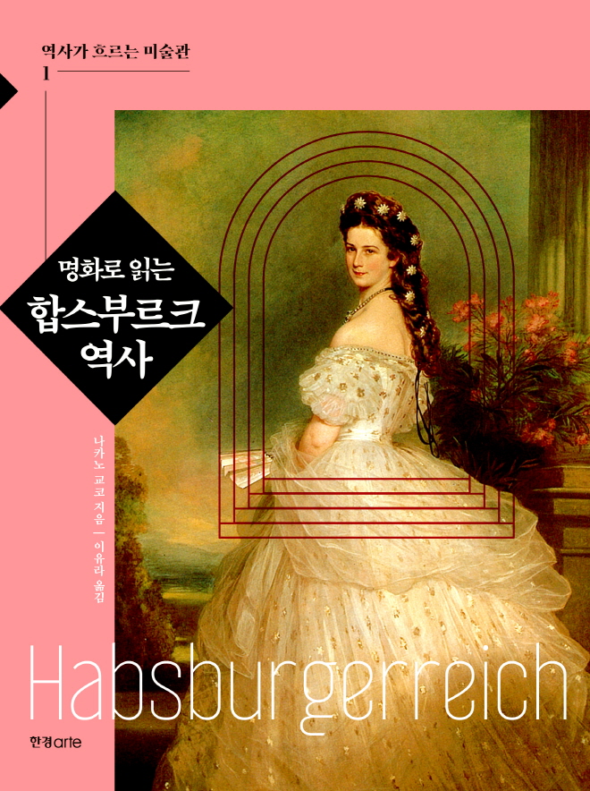 합스부르크-표지평면.jpg