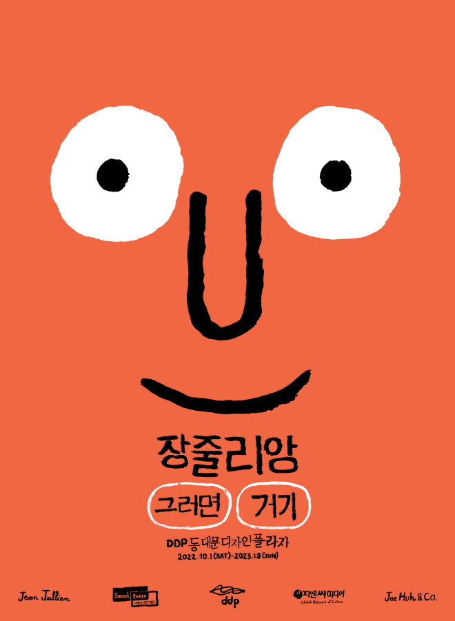장줄리앙_포스터1.jpg