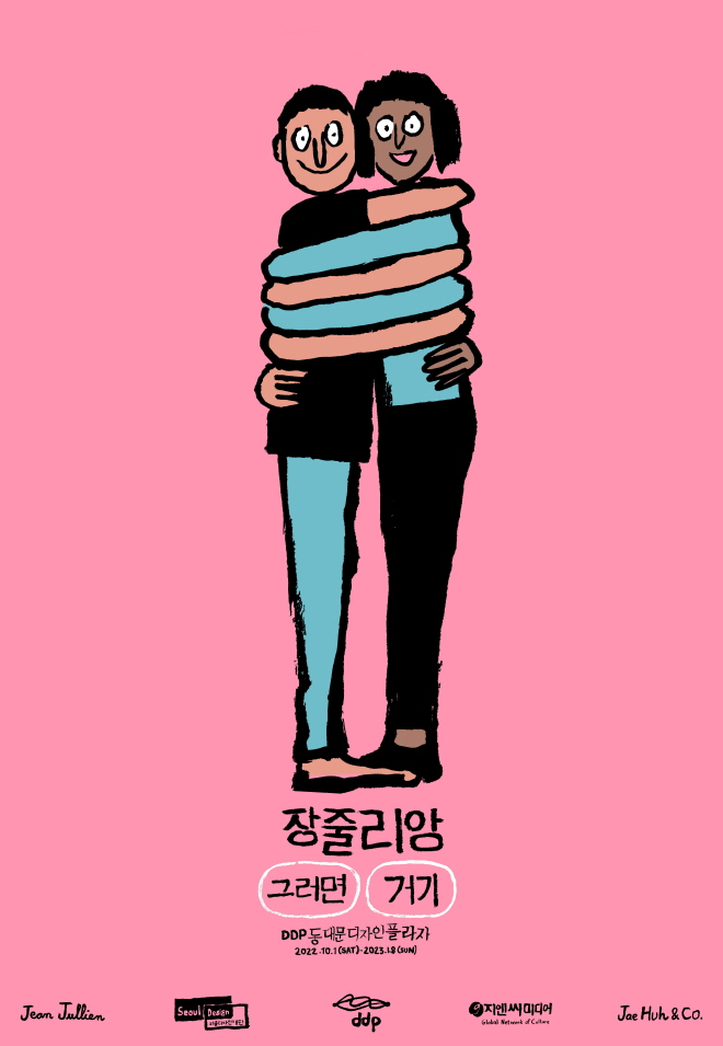 장줄리앙_포스터3.jpg