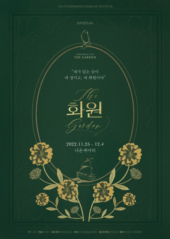 [사진자료] 연극_화원_메인포스터_최종.jpg