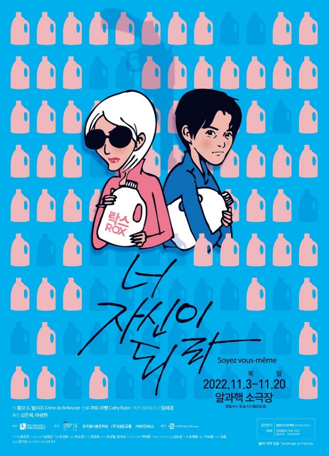 너 자신이 되라_포스터.jpg