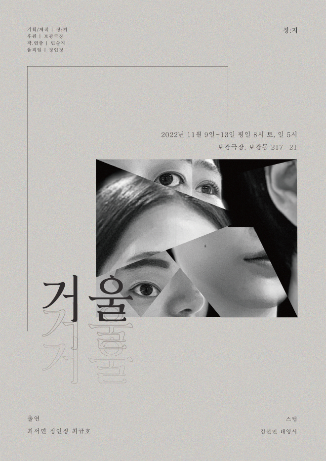 [정지] 거울 포스터_최종.jpg