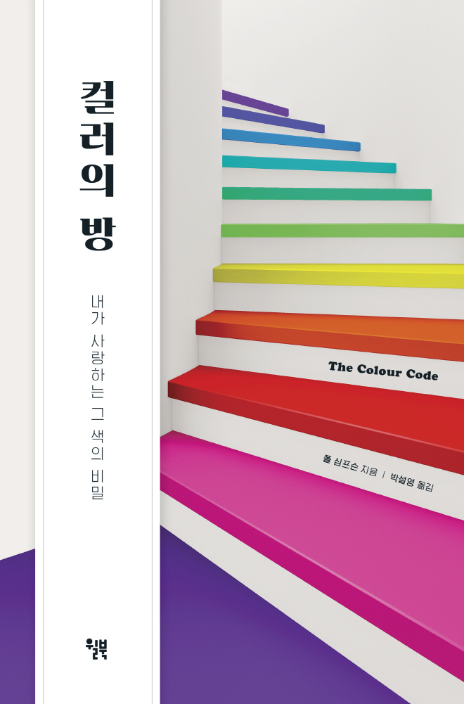 컬러의방 표지.jpg