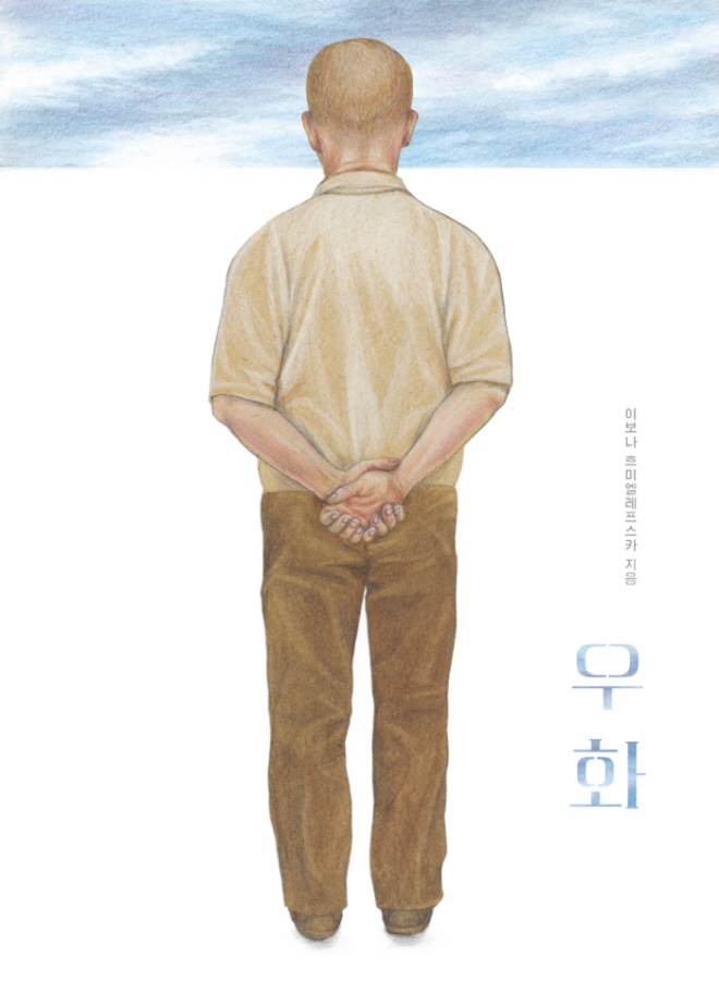우화_표지.jpg