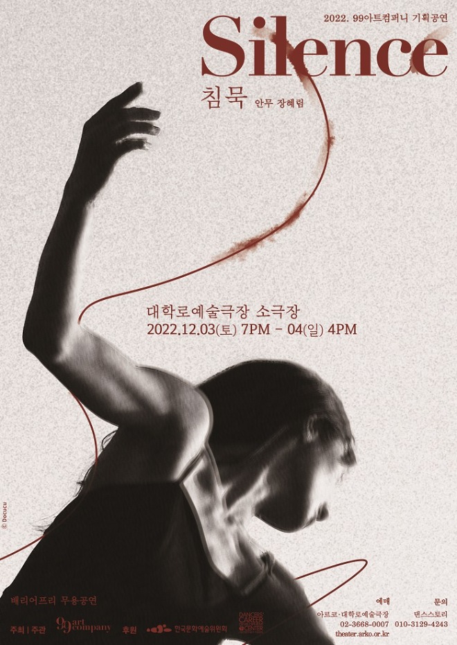 포스터_침묵.jpg