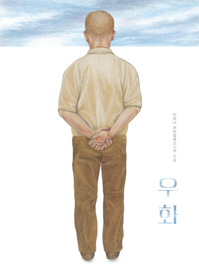 우화_표지.jpg