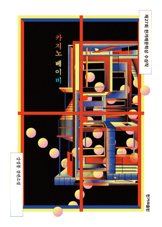 1657705081154531_카지노베이비_표1.jpg