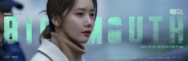 [크기변환]BIGMOUTH_poster220720110040imbcdrama10.jpg