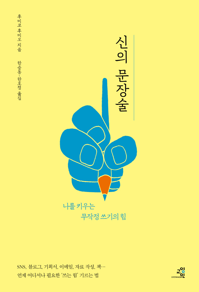 신의 문장술 표1.jpg