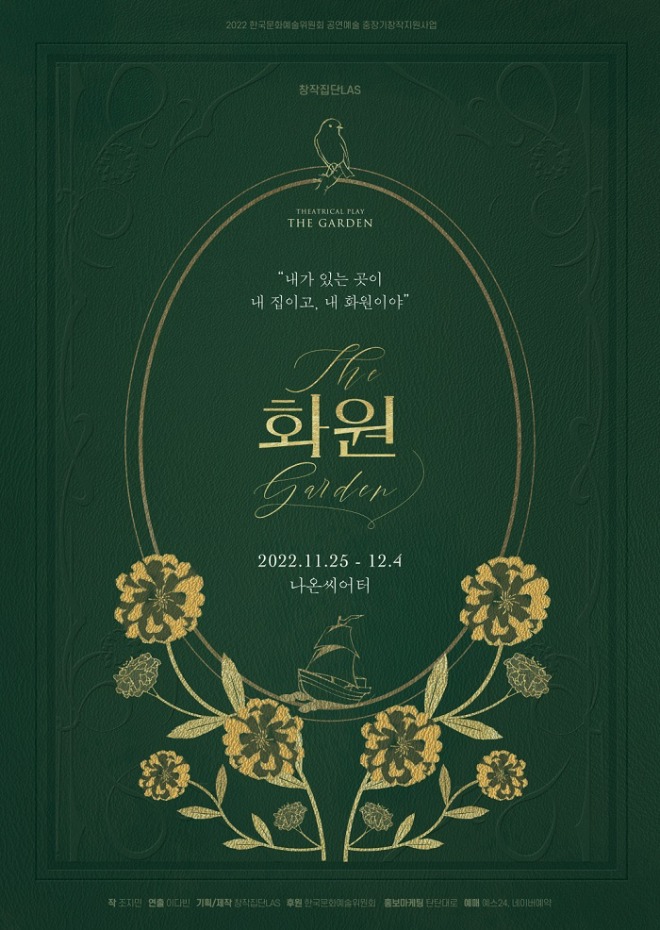 [사진자료] 연극_화원_메인포스터_최종.jpg