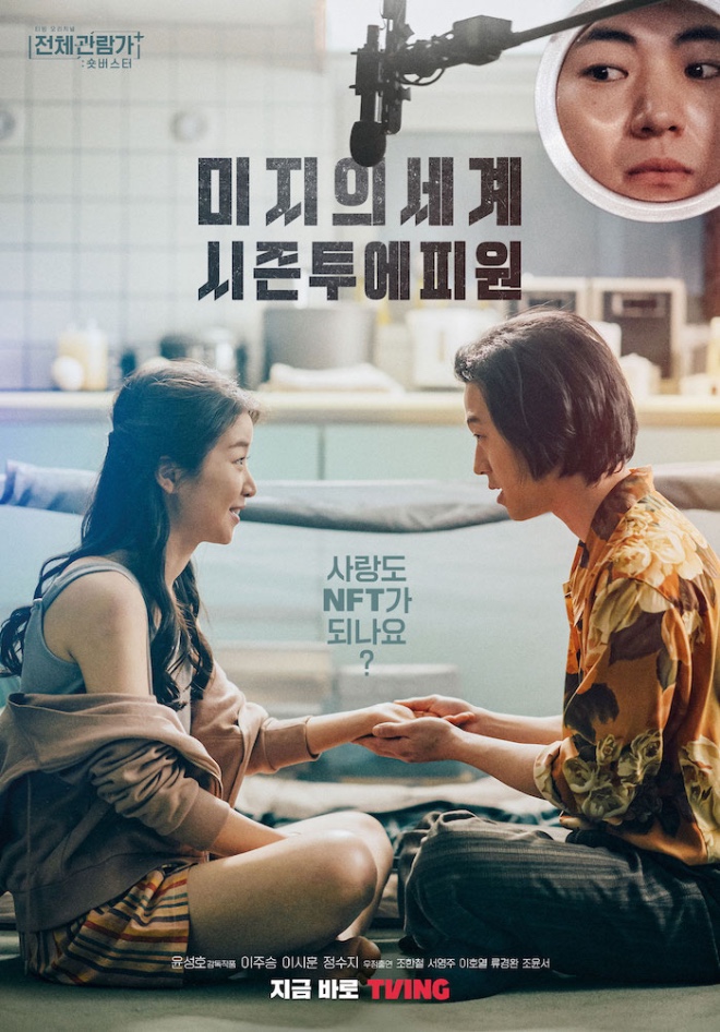 미지의세계 시즌투에피원_4.jpg