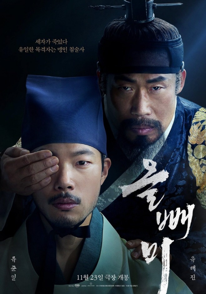 올빼미 포스터.jpg