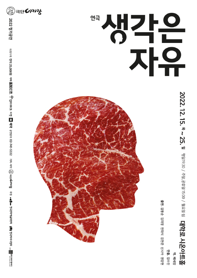생각은자유_포스터.jpg