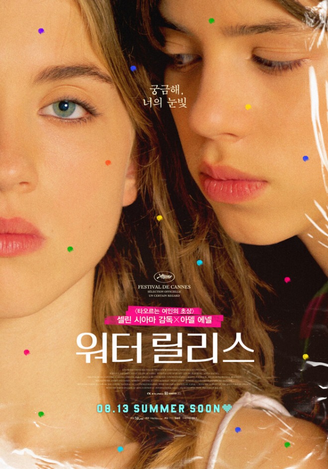 워터릴리스 포스터.jpg