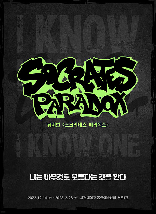 소크라테스페러독스-포스터-최종.jpg