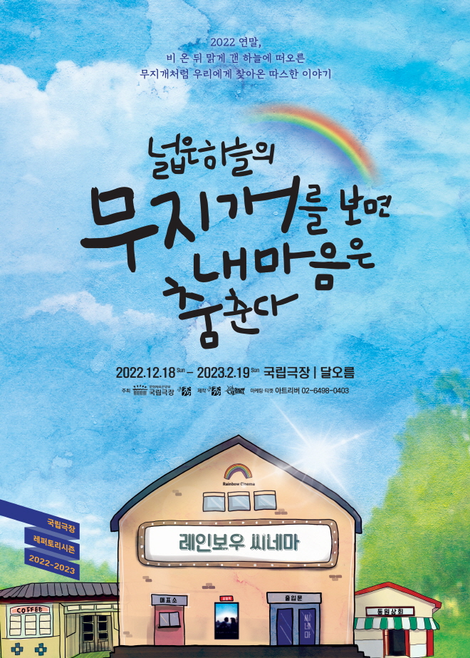 2022넓은하늘_포스터_370x520_fin.jpg