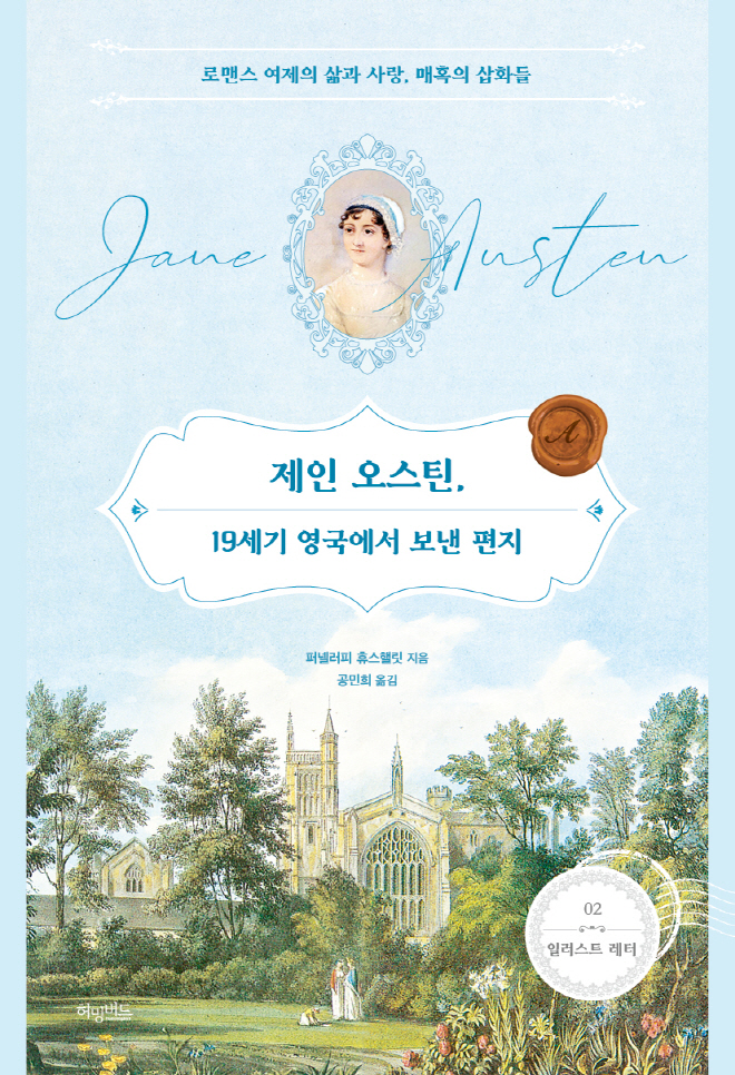 제인오스틴_책표지.jpg