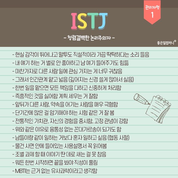 istj.jpeg