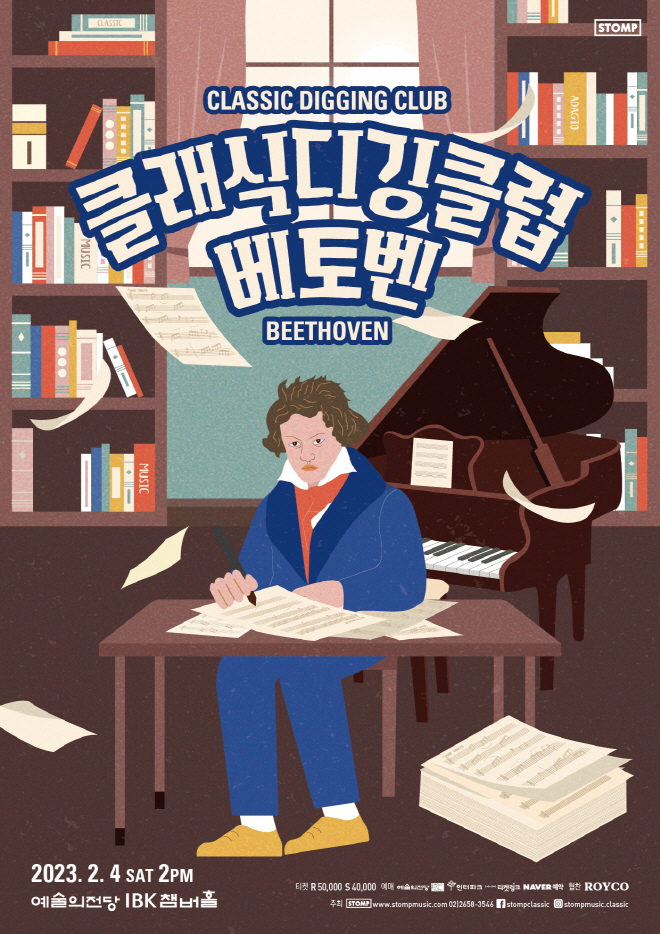 [포스터] 클래식 디깅 클럽 - 베토벤.jpg