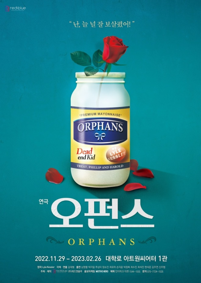 연극 오펀스.jpg