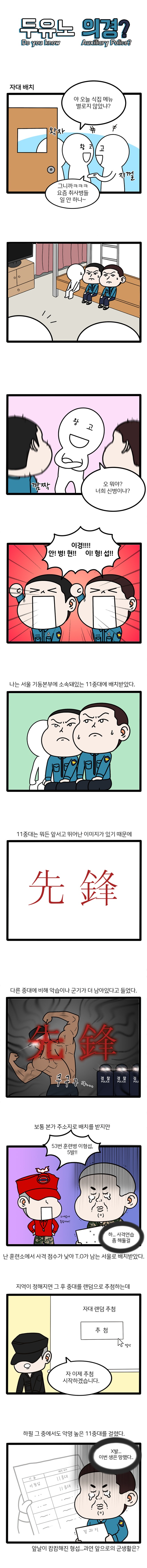두유노 의경 1-1.jpg