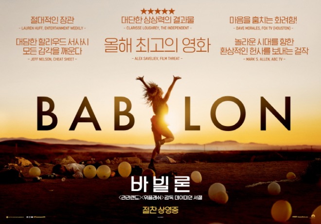 [크기변환]바빌론 포스터.jpg