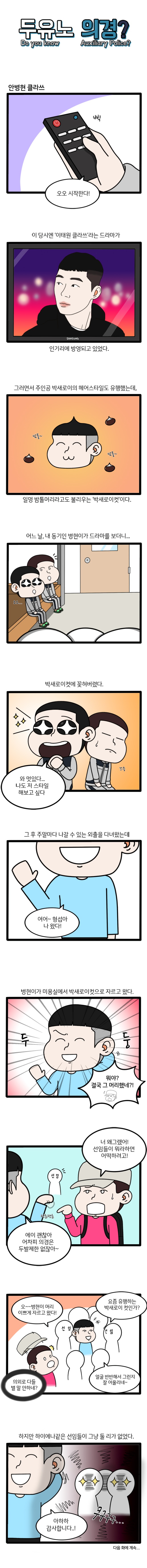두유노 의경 1-2.jpg
